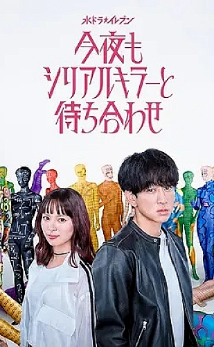 缔灵爱水心缠节目海报